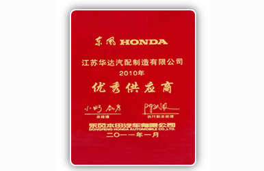 優(yōu)秀供應商